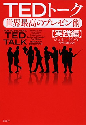 TEDトーク