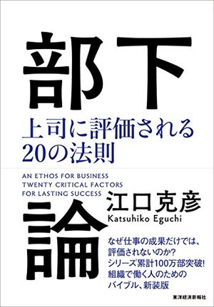 部下論