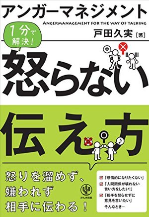 アンガーマネジメント