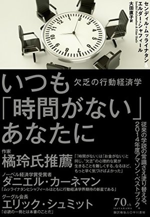 いつも「時間がない」あなたに