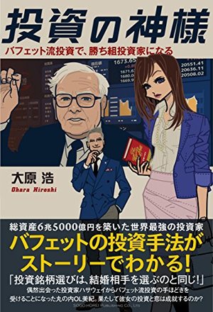 投資の神様