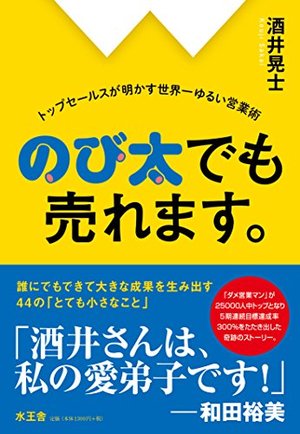 のび太でも売れます。