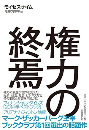 権力の終焉