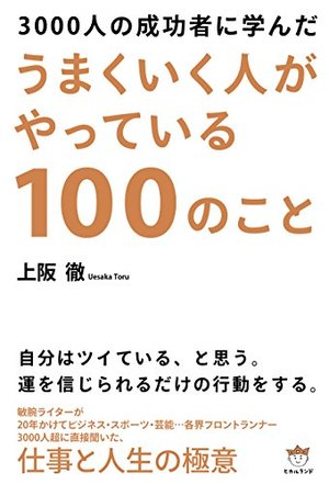 心が通じる ひと言添える作法 | 本の要約サービス flier(フライヤー)