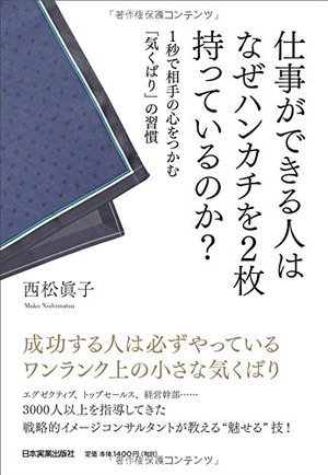 心が通じる ひと言添える作法 | 本の要約サービス flier(フライヤー)