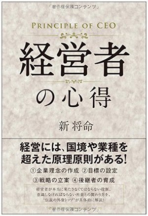 経営者の心得