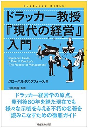 【ドラッカー15冊セット】マネジメント上、中、下、現代の経営上、下、プロフェッシ Amazon.co.jp: ドラッカー名著集13-15 マネジメント 上中下巻セット