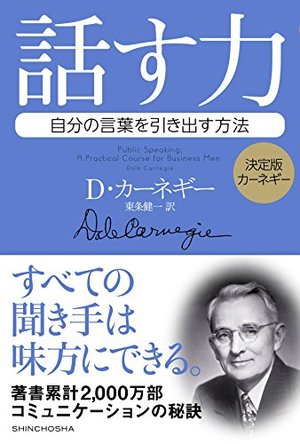 話す力 / 自分の言葉を引き出す方法 | 本の要約サービス flier(フライヤー)
