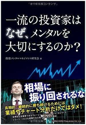 勝つ投資 負けない投資 | 本の要約サービス flier(フライヤー)