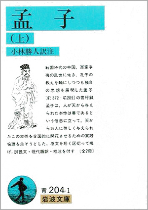 孟子