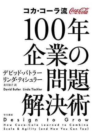 会社を立て直す仕事 小森哲郎著 会社を立て直す仕事-不振企業を蘇らせるターンアラウンド- (B&T