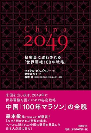 China 2049