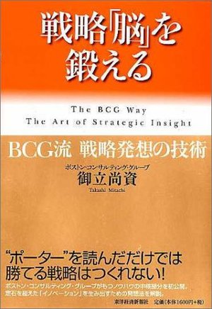 戦略「脳」を鍛える