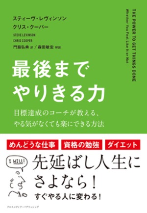 最後までやりきる力
