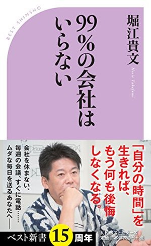 本音で生きる / 一秒も後悔しない強い生き方 | 本の要約サービス flier